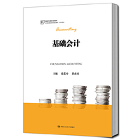 基础会计（21世纪高职高专规划教材·会计系列）