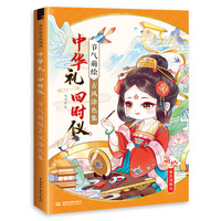 中华礼 四时仪 节气萌绘古风涂色集