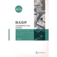 漫无边界
