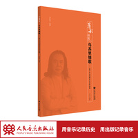 乌苏里情歌——笛子东北风格音乐会作品集