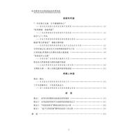 档案学专业课程思政教学案例集