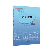法治教育.小学篇