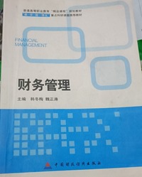 财务管理