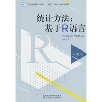 统计方法--基于R语言