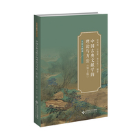 中国古典文献学的理论与方法（第2版）