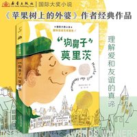 国际大奖小说--“狗鼻子”莫里茨