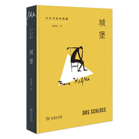 城堡(卡夫卡百年典藏)