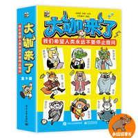 大咖来了（全9册）
