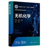 无机化学（陈君丽）