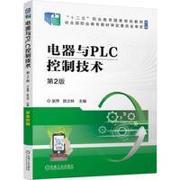 电器与PLC控制技术 第2版   吴萍 陈文林