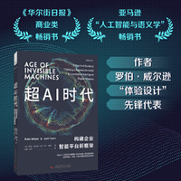 超AI时代：构建企业智能平台新框架