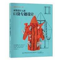 时装设计元素：口袋专题设计