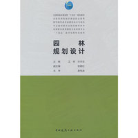 园林规划设计