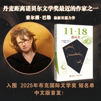 11·18四部曲之四：循环者