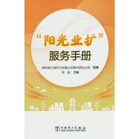 “阳光业扩”服务手册