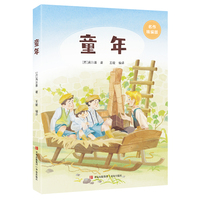 童年名作精编版