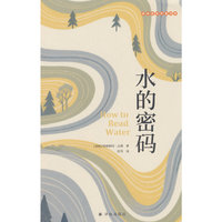 水的密码
