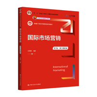 国际市场营销(第7版·数字教材版)(新编21世纪市场营销系列教材)
