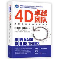 4D卓越团队