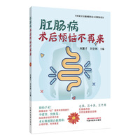 肛肠病术后烦恼不再来