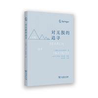 对无限的追寻