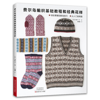 费尔岛编织基础教程和经典花样