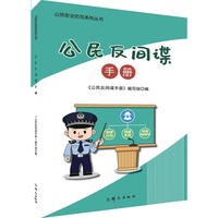 公民反间谍手册