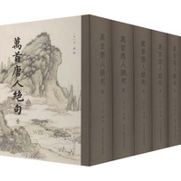 万首唐人绝句