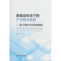 新就业形态下的产才融合发展