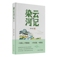 染云河记