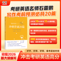 2027 石雷鹏 考研英语(二)作文冲刺背诵20篇