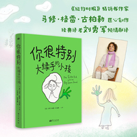 你很特别：大绿手的小孩
