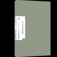 宋元明思想史纲