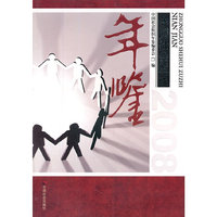 中国社会组织年鉴2008