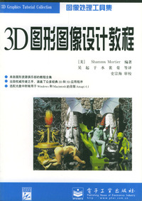 3D图形图像设计教程