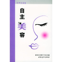 自主美容:天然生活馆