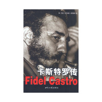 卡斯特罗传