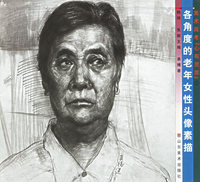 各角度的老年女性头像素描/美术高考心有灵犀