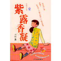 紫露香凝/布格子丛书