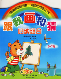 跟我画和猜：归纳组合