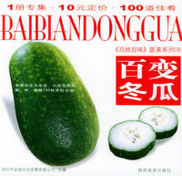 百变冬瓜——《百姓百味》丛书（08）