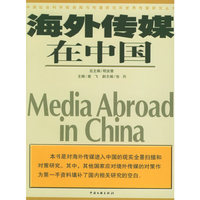 海外传媒在中国