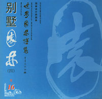 别墅园林（四）——世界园林博览