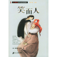 笑面人/红蜡烛少年 (红蜡烛少年 )