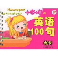 学习随意翻：英语100句（大卡）