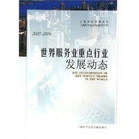 2005-2006世界服务业重点行业发展动态