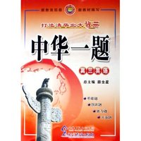 高三英语/中华一题