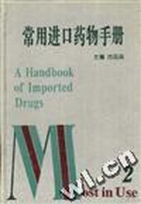 常用进口药物手册(2)