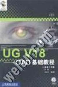 UG V18--CAD基础教程