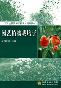 园艺植物栽培学